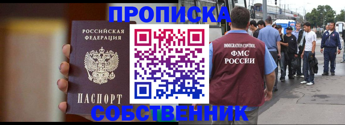 прописка штамп в Жуковском