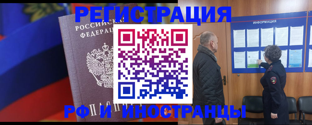 временная регистрация 2025 в Жуковском