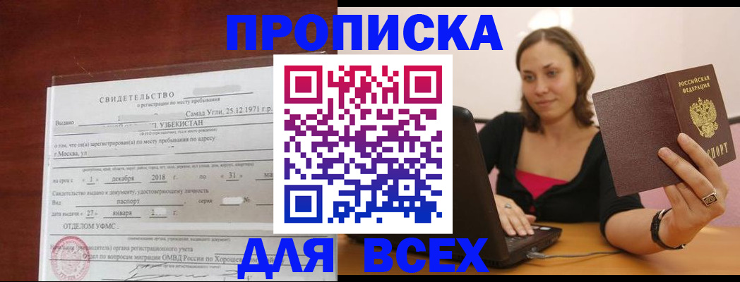 прописка штамп в Жуковском