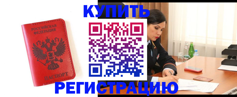 прописка для работы в Жуковском