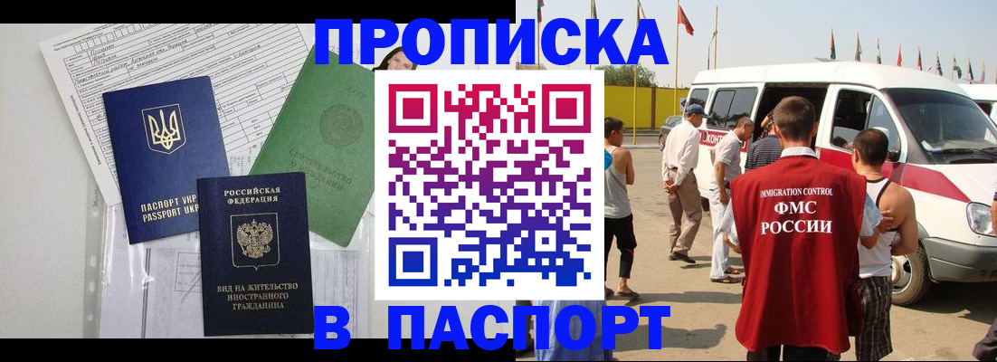 прописка гарантия в Жуковском